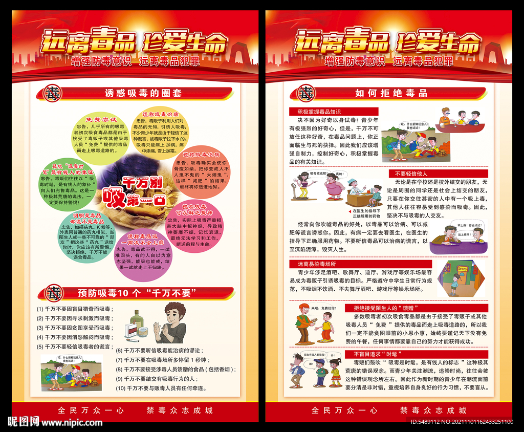 禁毒