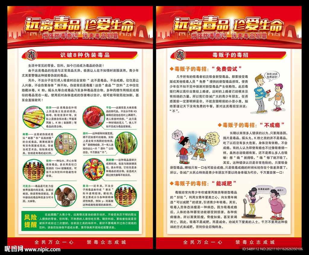 禁毒