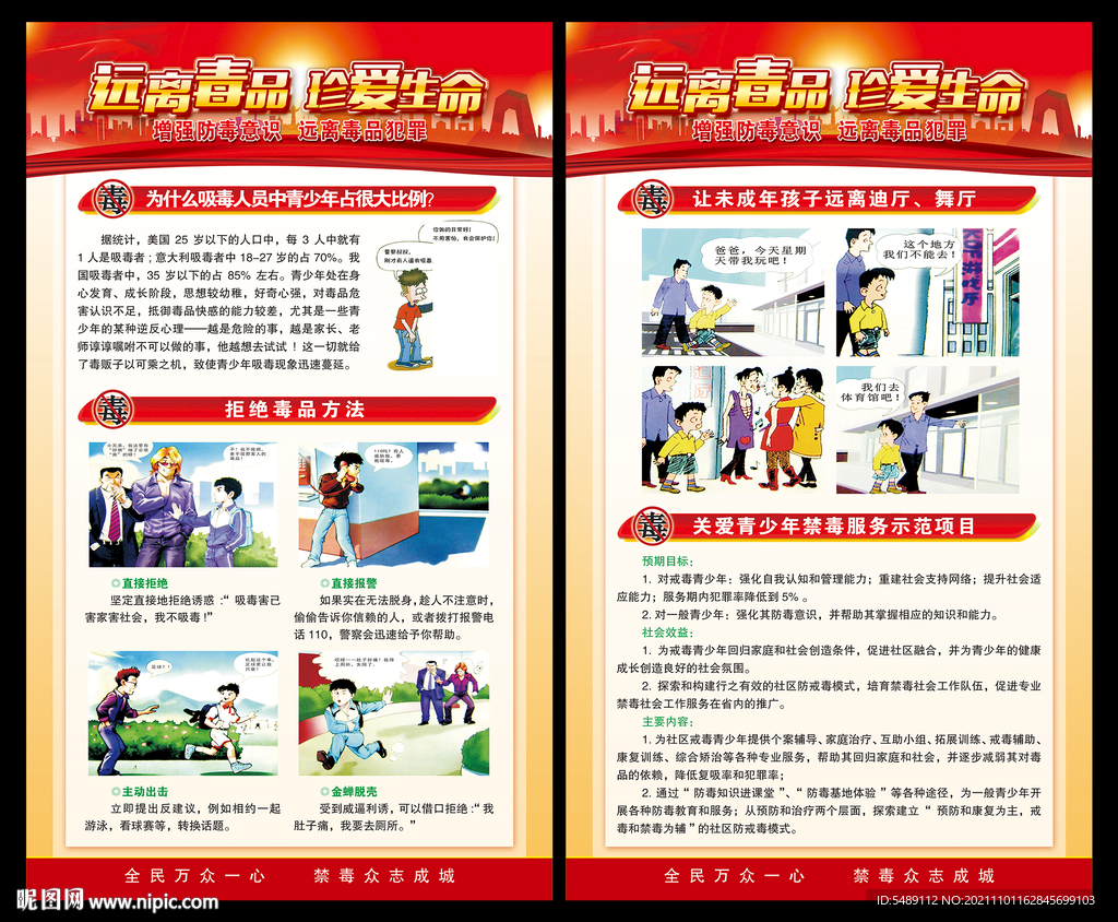 禁毒