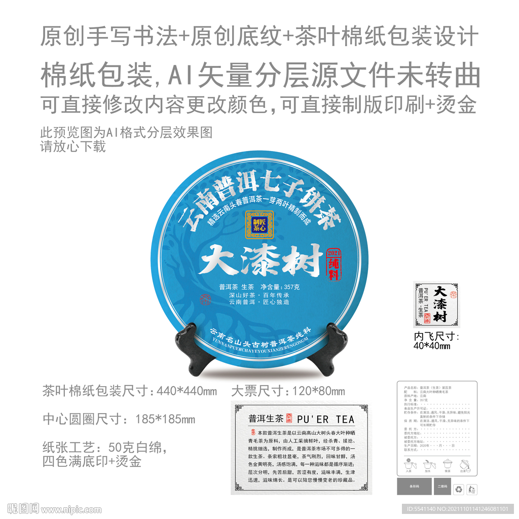 大漆树云南普洱茶叶绵纸包装设计
