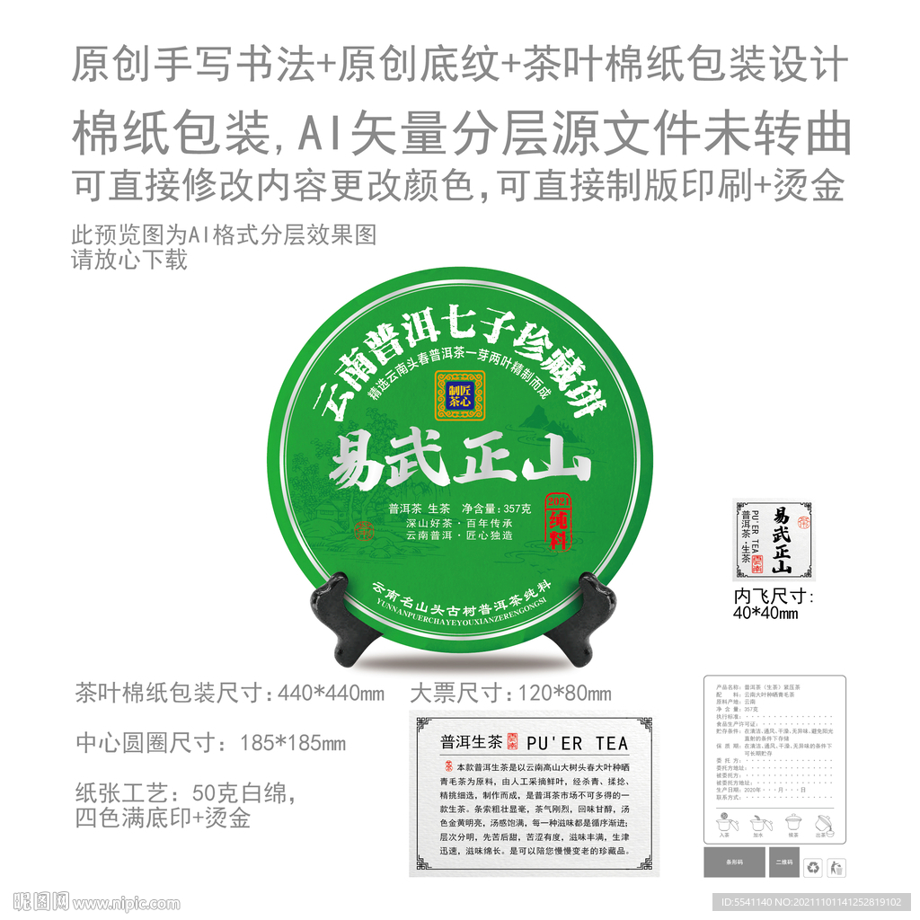 易武正山云南普洱茶叶绵纸包装