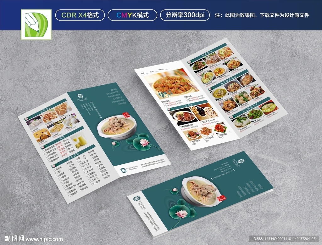 绿色两折页菜单