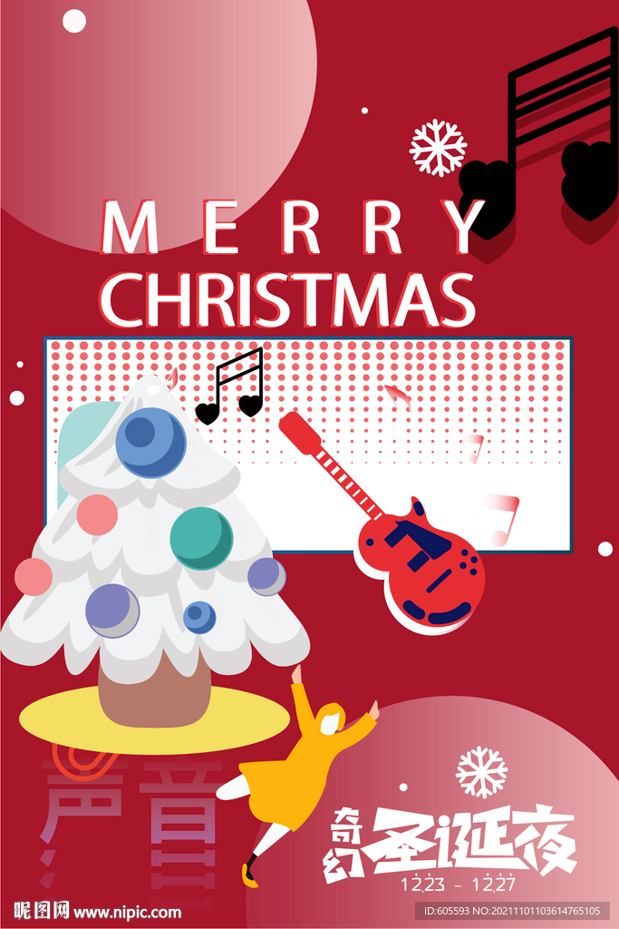圣诞音乐会海报