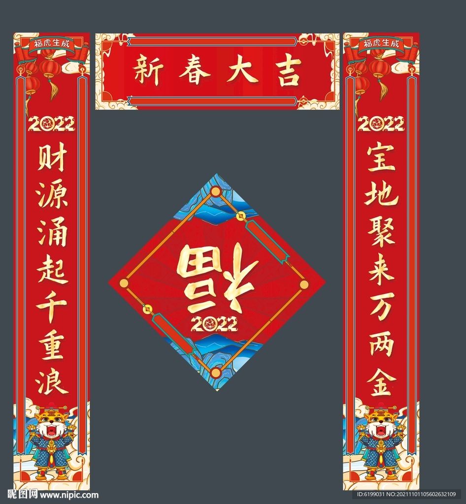 2022年春节对联