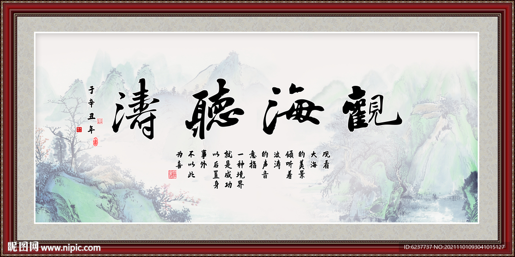 观海听涛