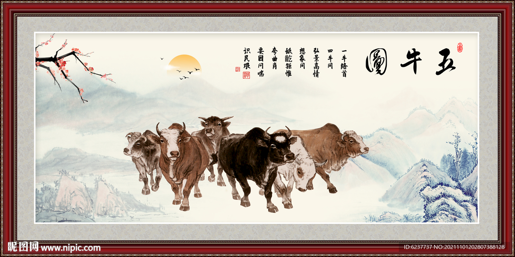 五牛图