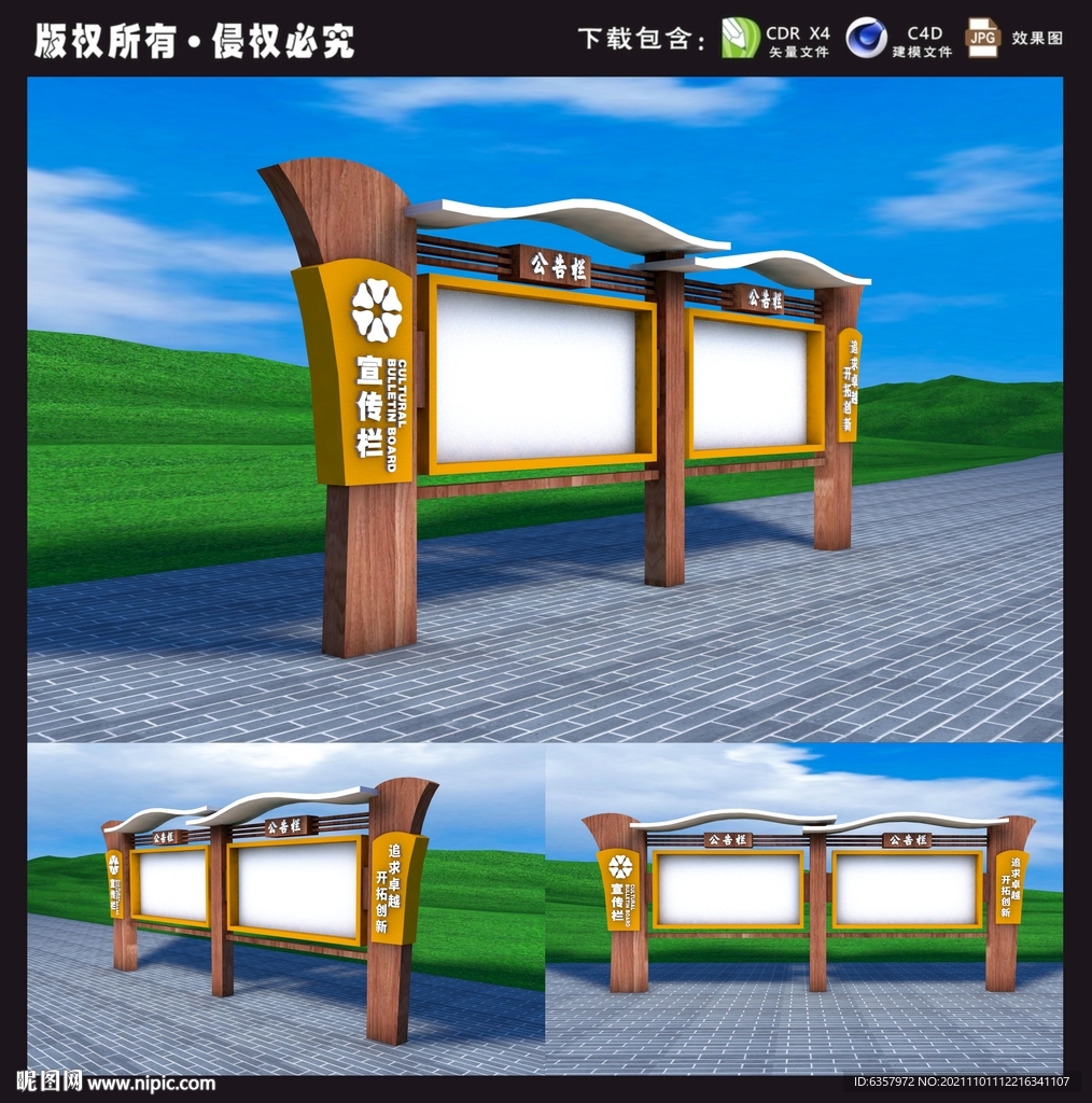 宣传栏