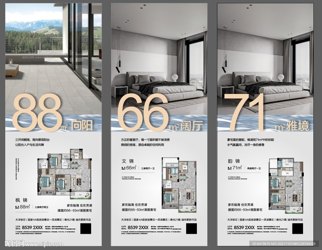 房地产户型和户型图解读卖点海报