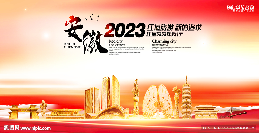 安徽海报