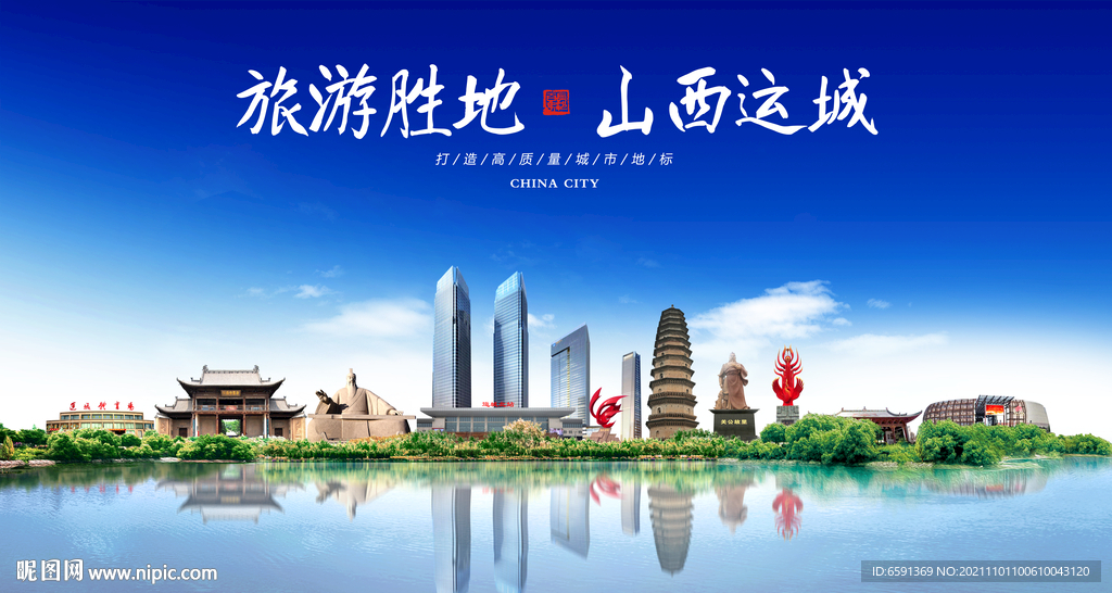 运城