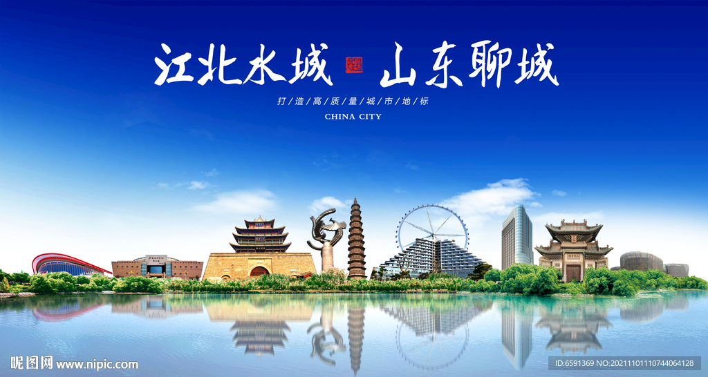 聊城海报