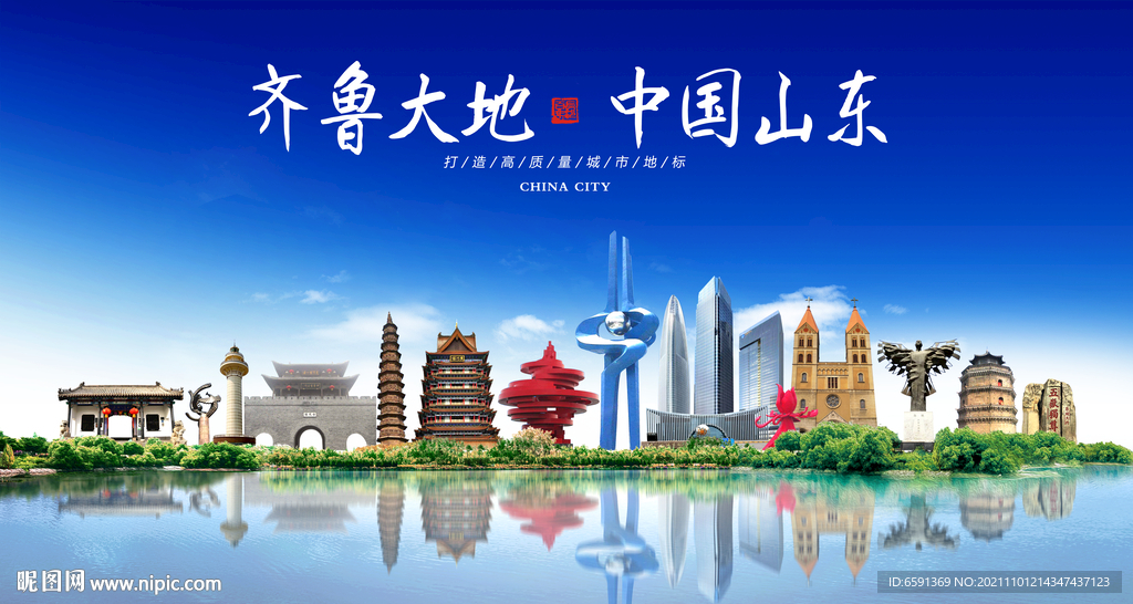 山东海报