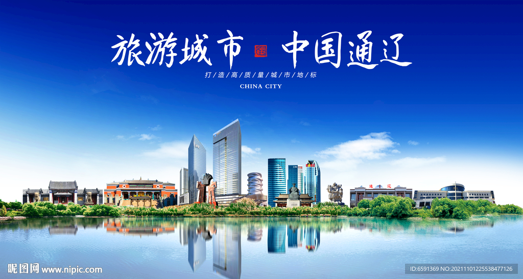 通辽