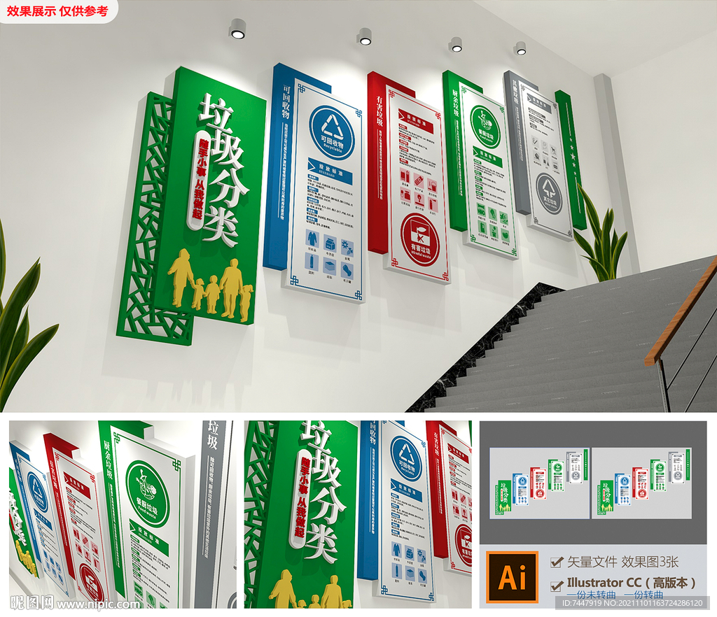 绿色环保垃圾分类文化墙