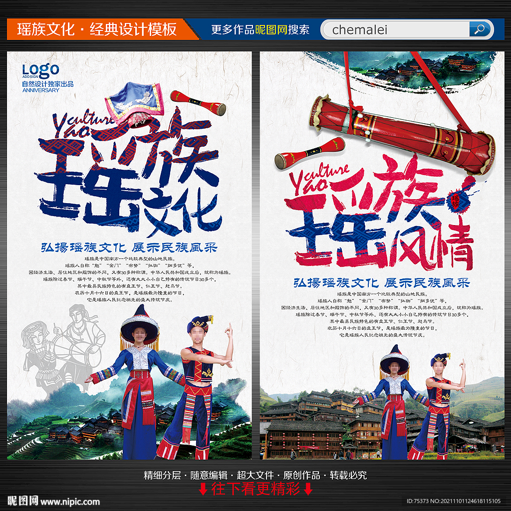 瑶族