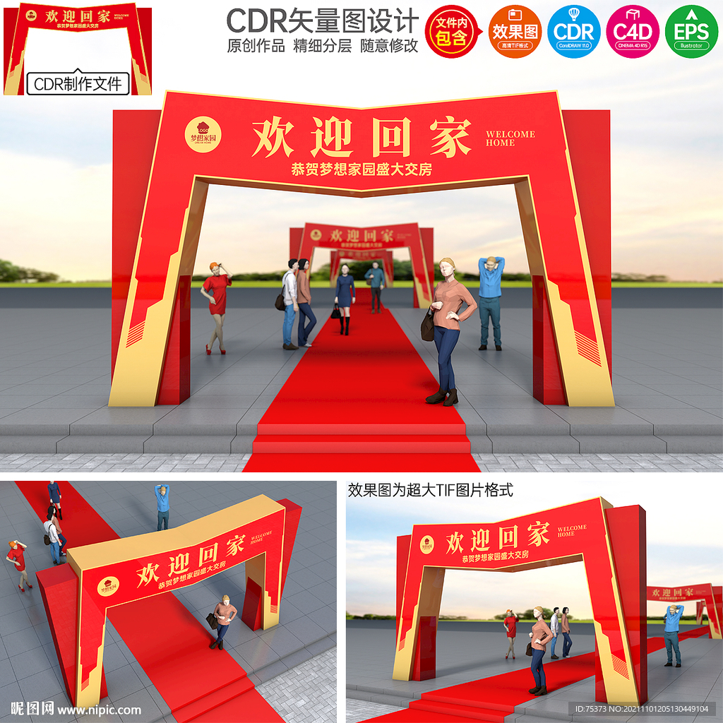 欢迎回家拱门