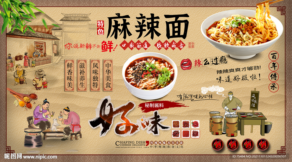 麻辣面背景墙