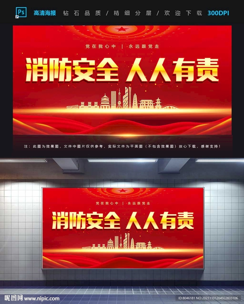 消防安全
