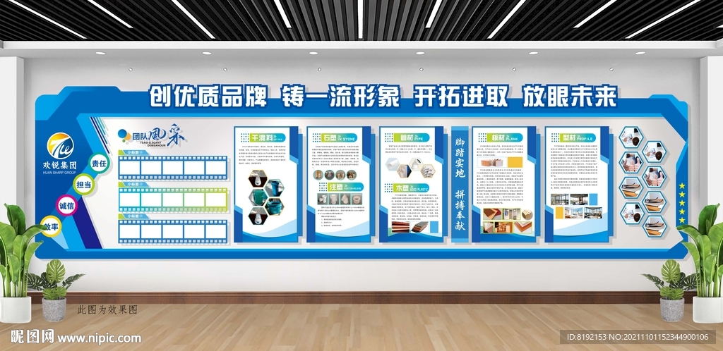 企业文化墙