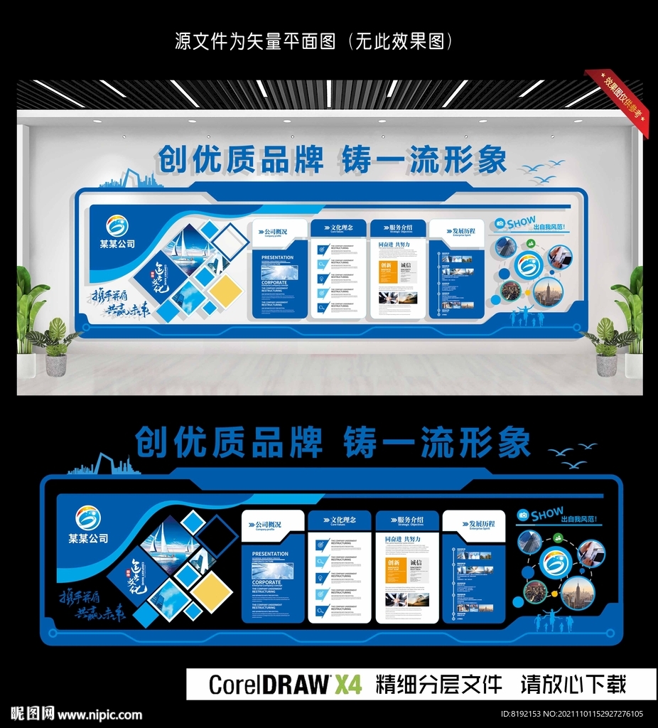 企业文化墙