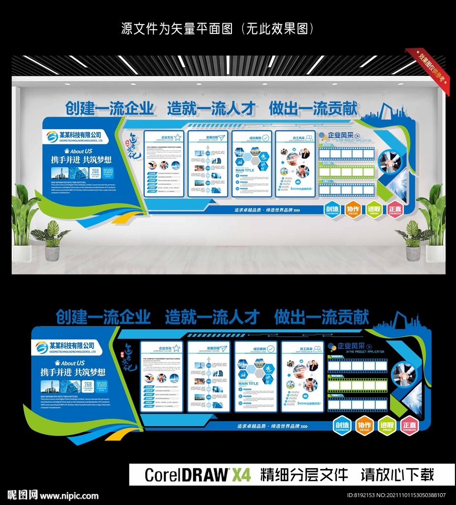 企业文化墙