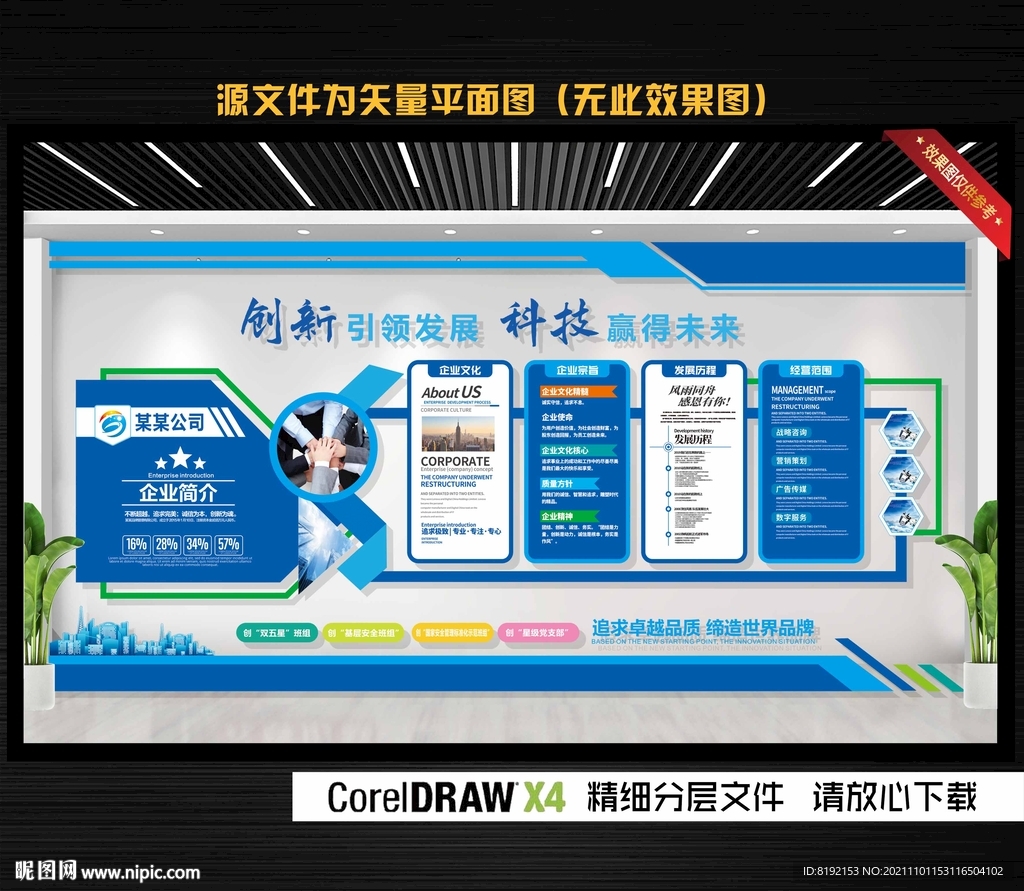 企业文化墙