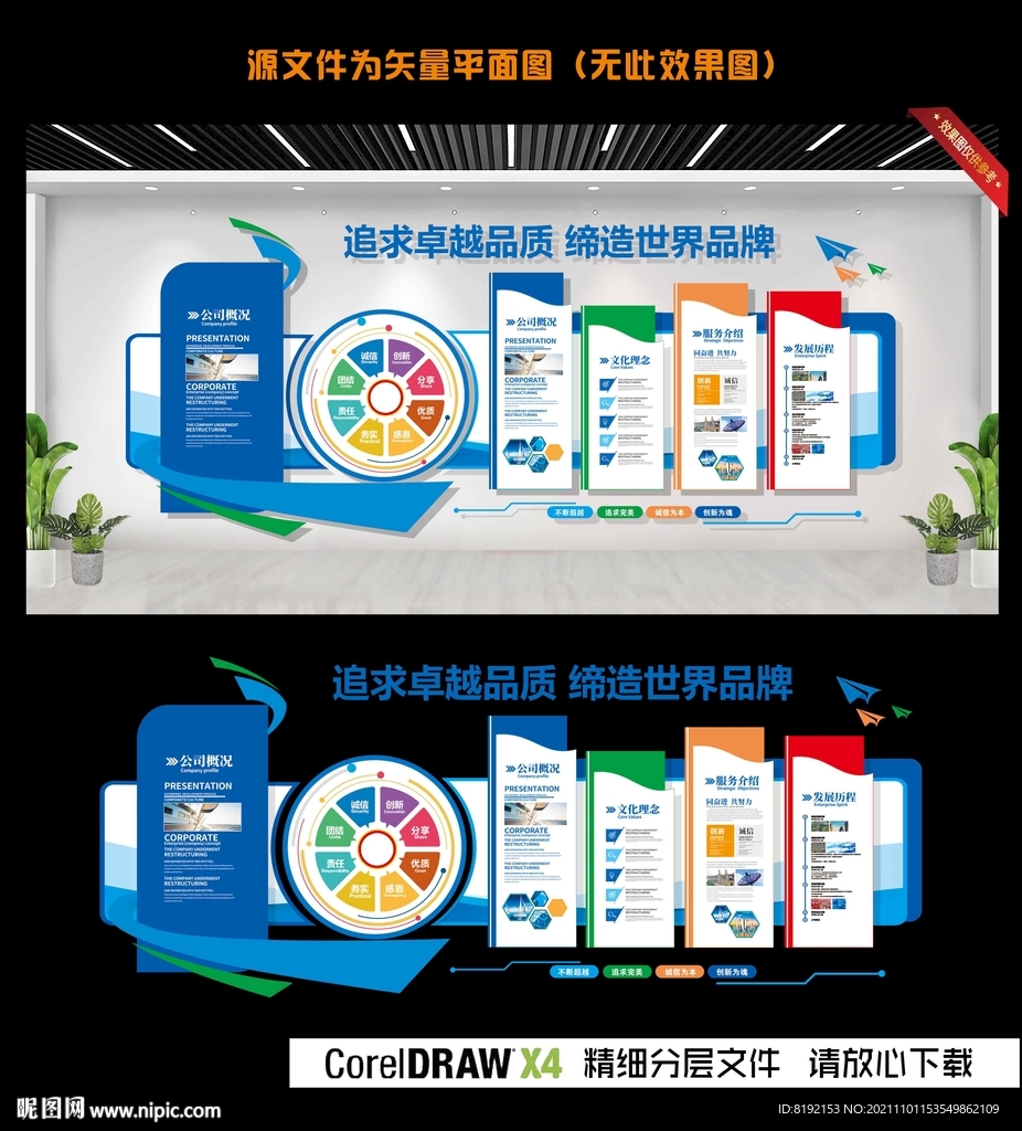 企业文化墙
