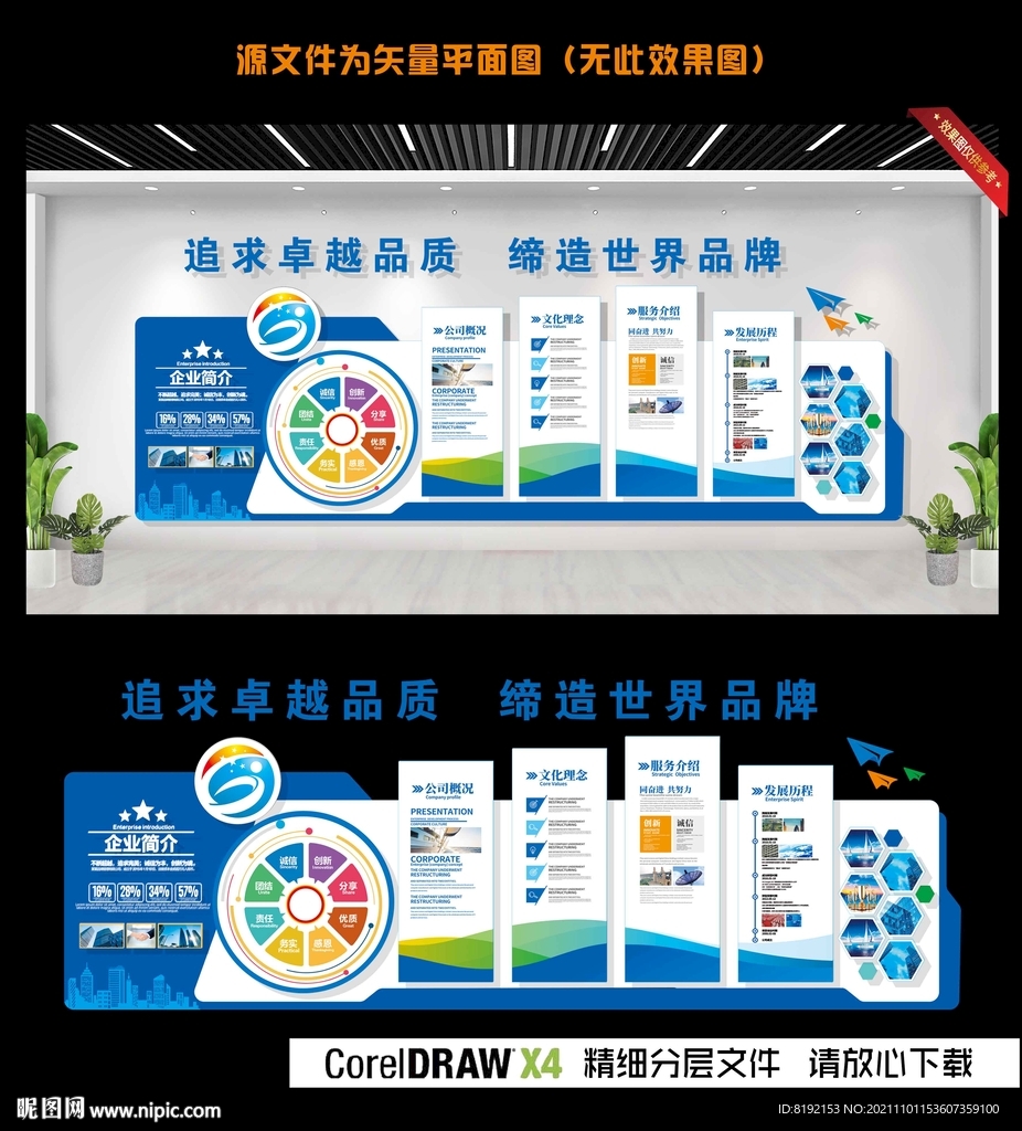 企业文化墙