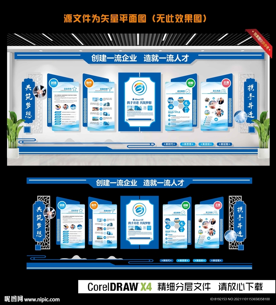 企业文化墙