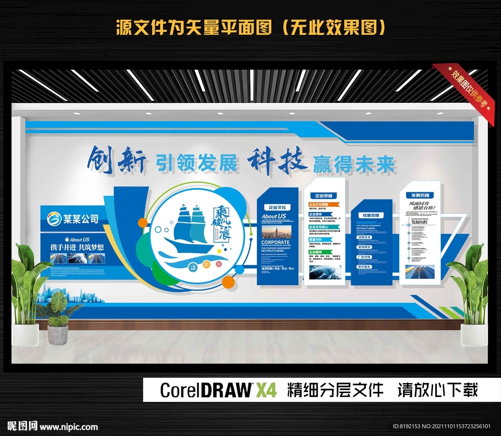 企业文化墙