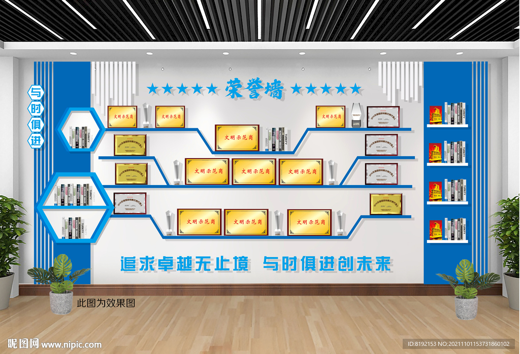 企业荣誉墙