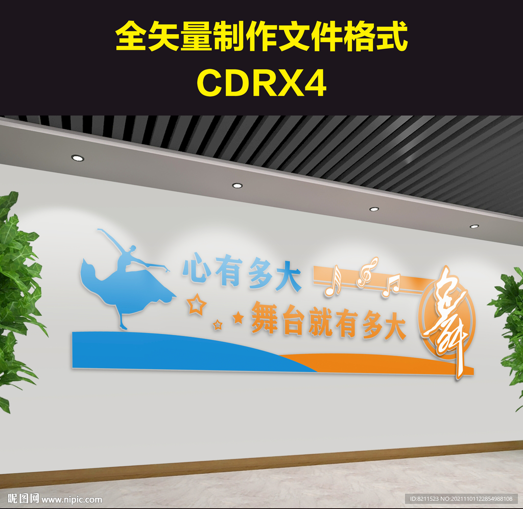 舞蹈室文化墙