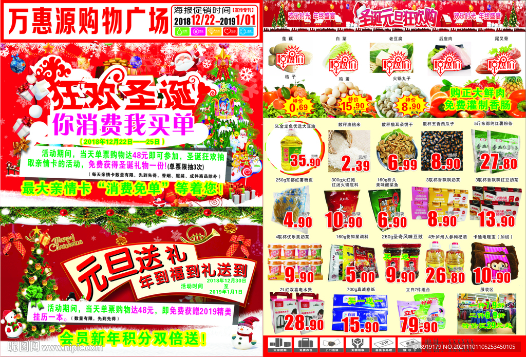 元旦超市宣传单