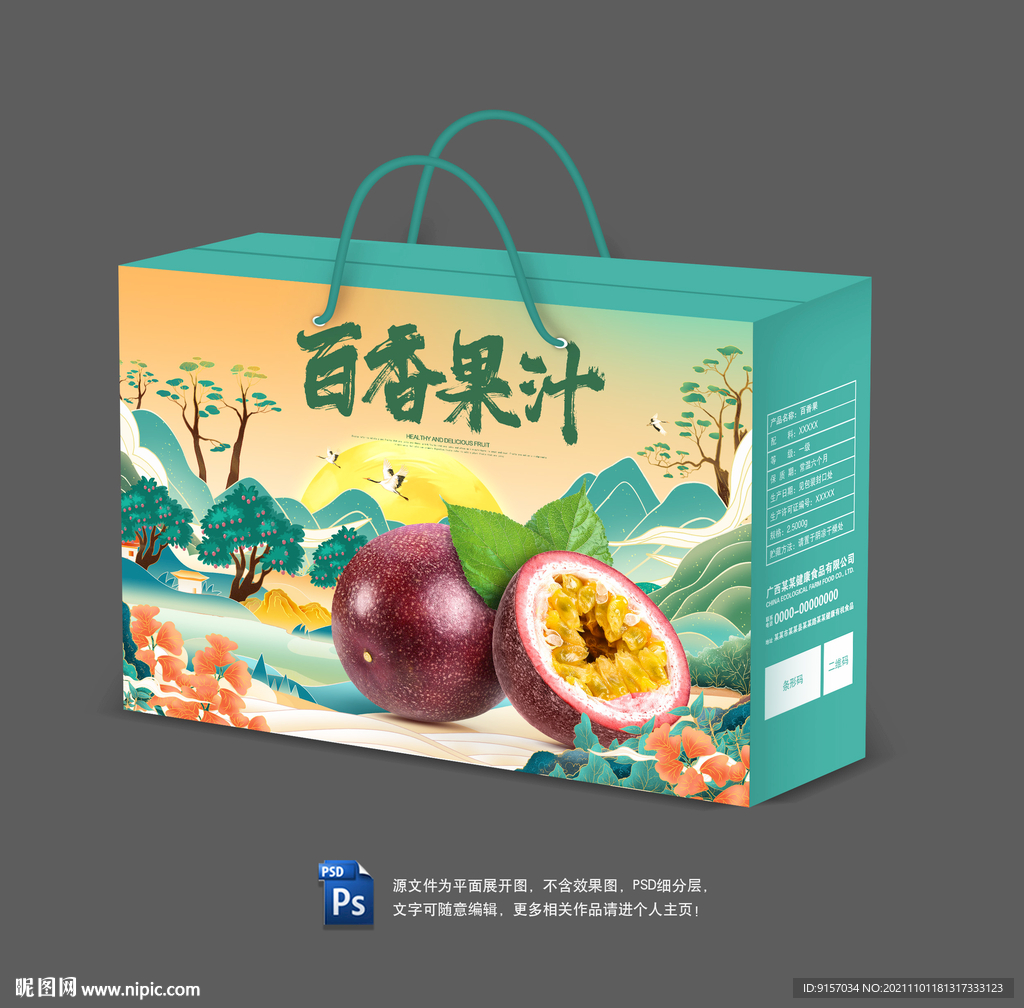 百香果汁包装
