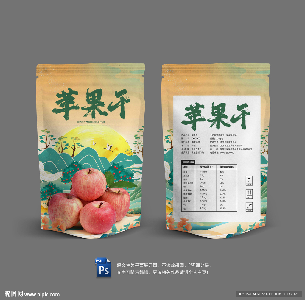 苹果干包装
