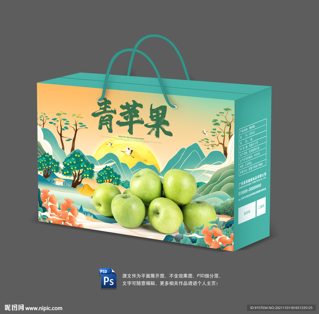 青苹果包装