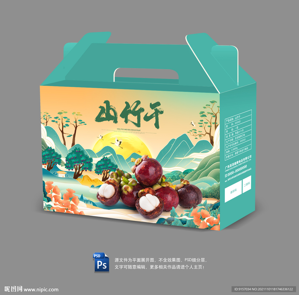 山竹干包装