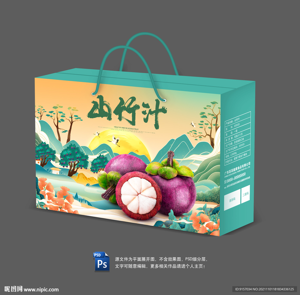 山竹汁包装