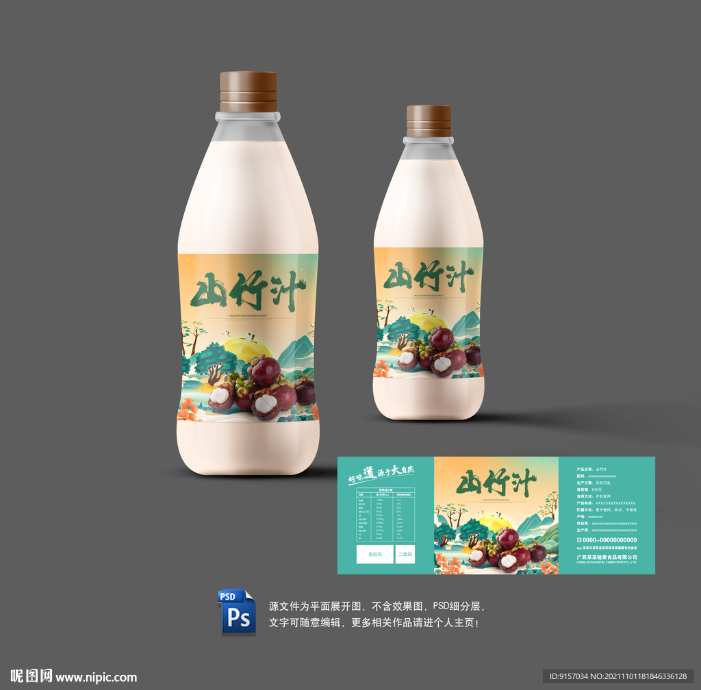 山竹汁包装