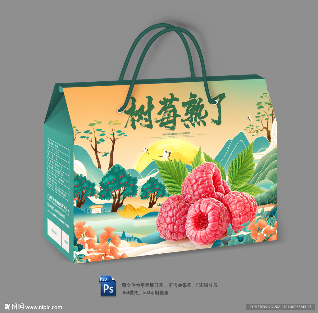 树莓包装