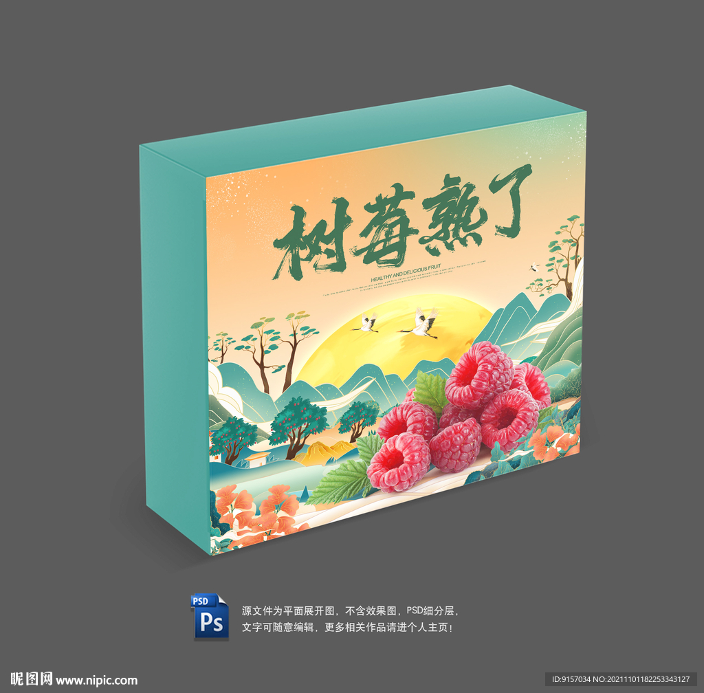 树莓包装