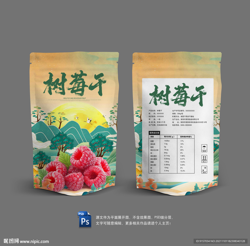 树莓干包装