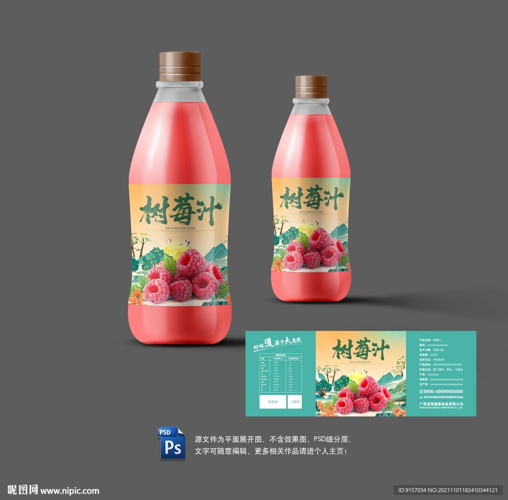树莓汁包装