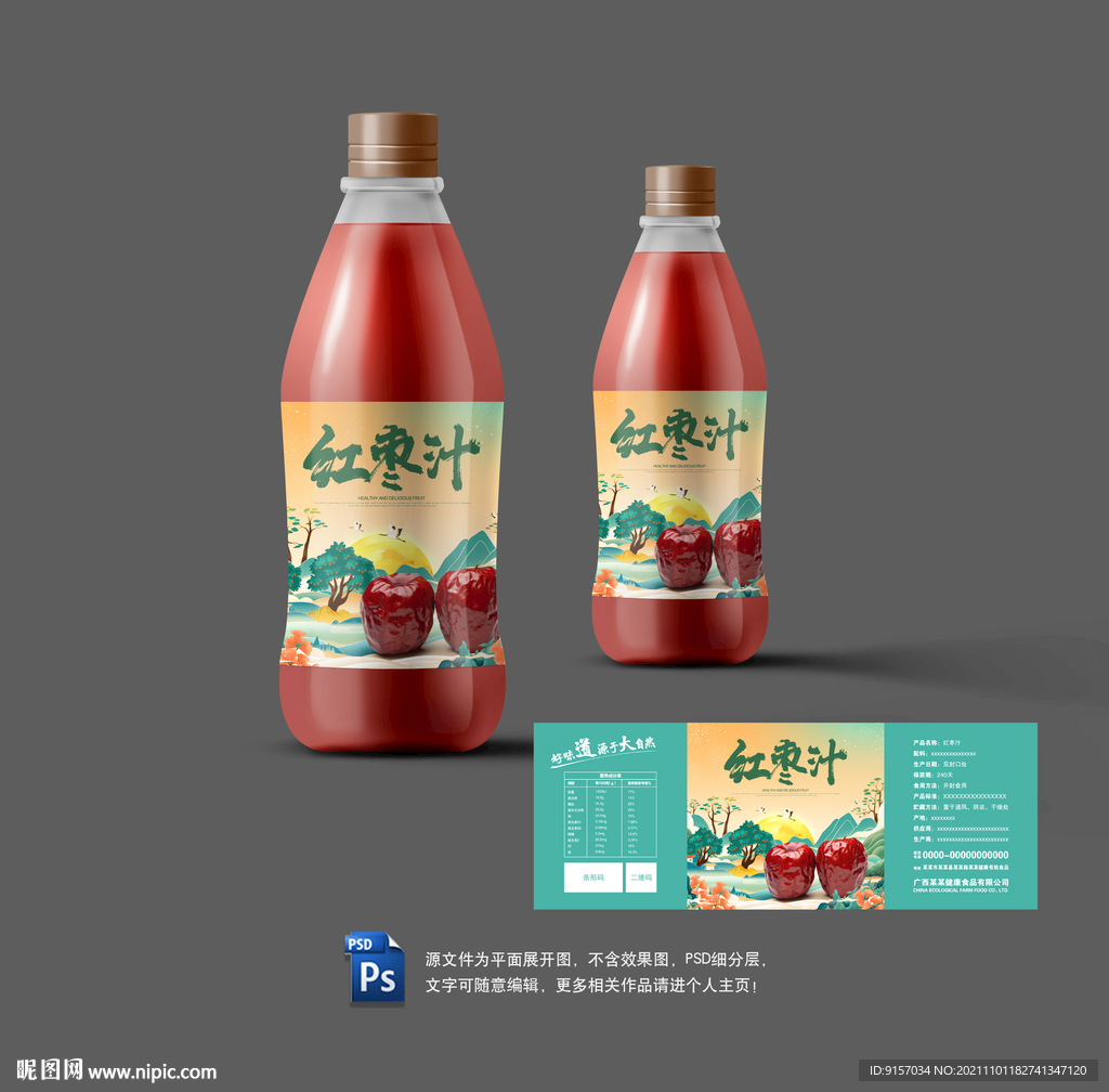 枣汁包装