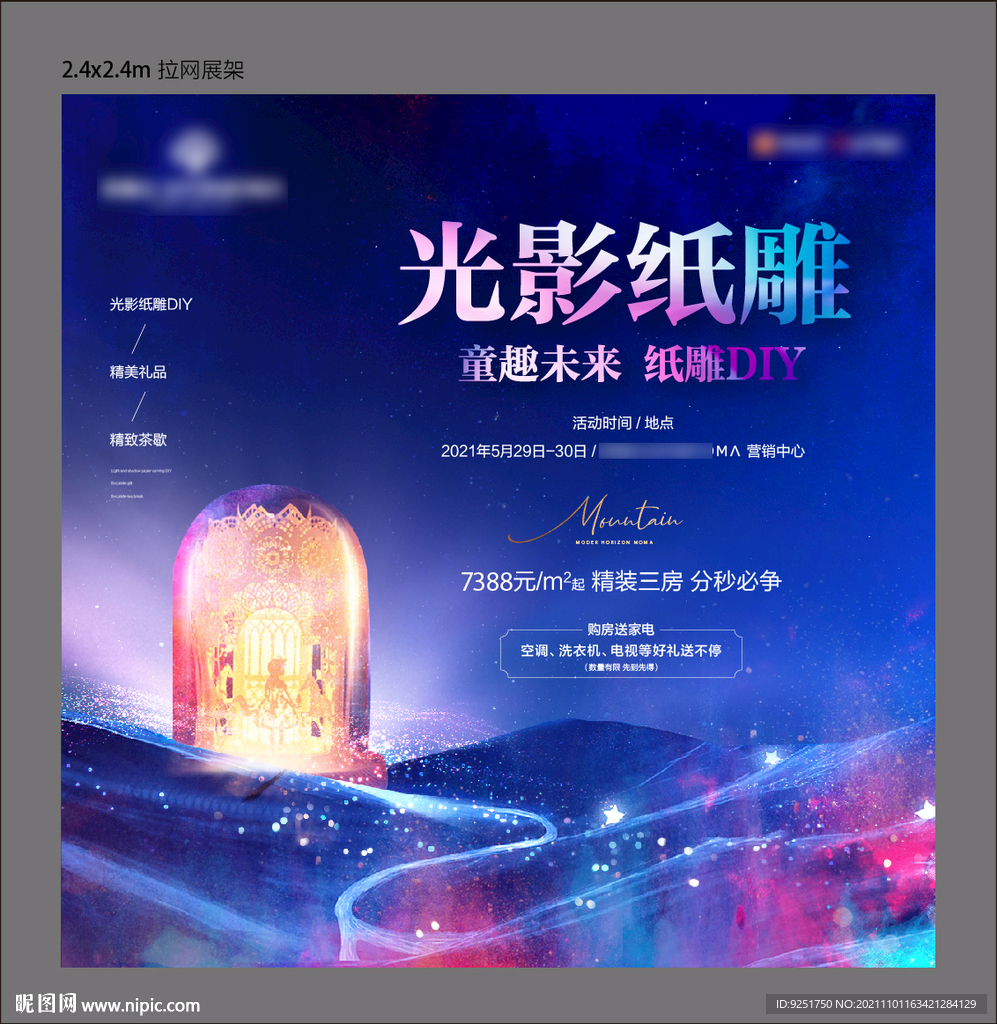 光影纸雕手工坊暖场活动