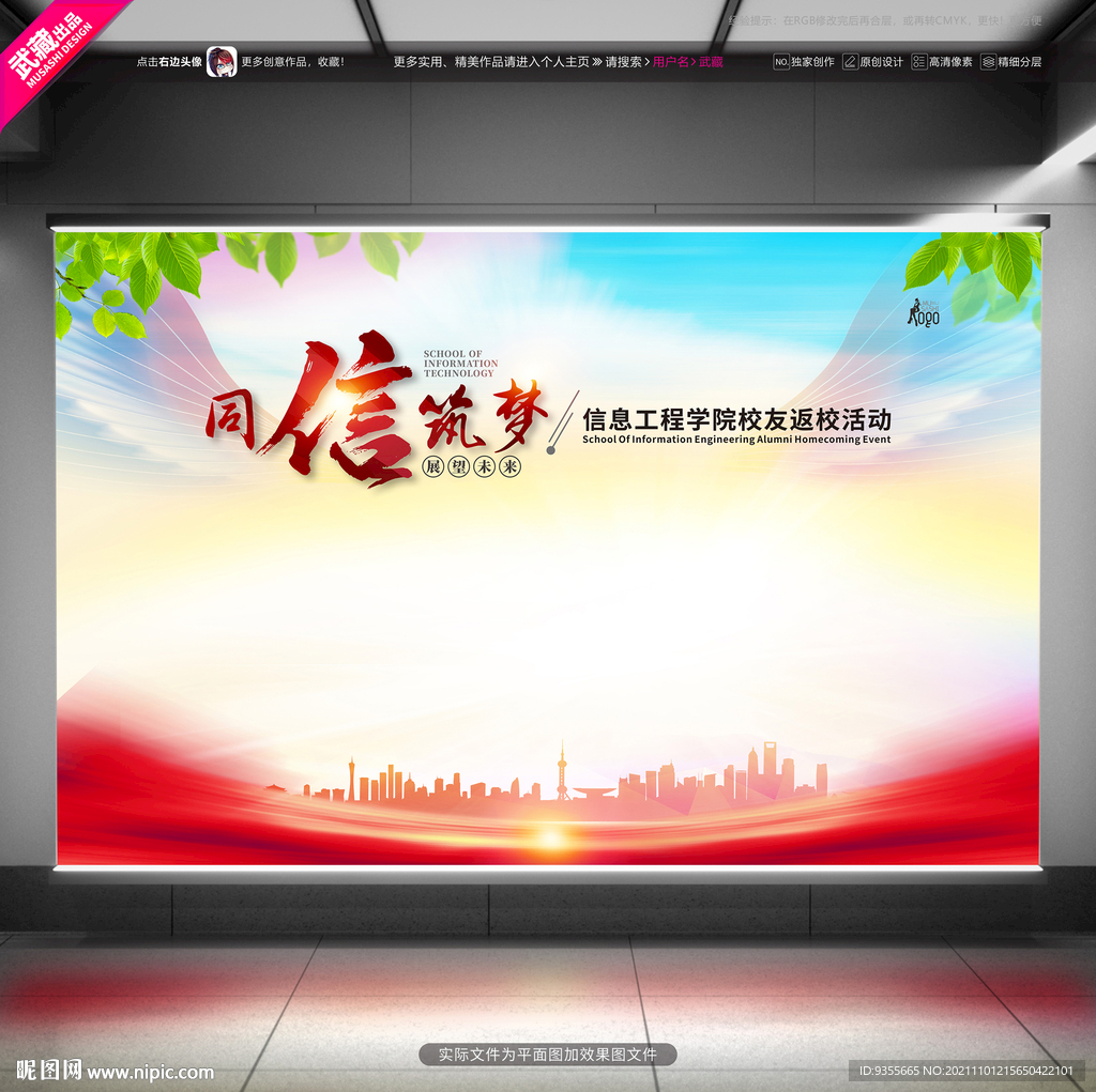 同信筑梦学生返校签到墙