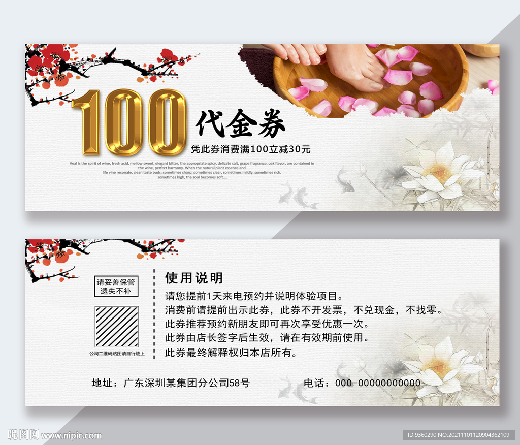 足疗代金券