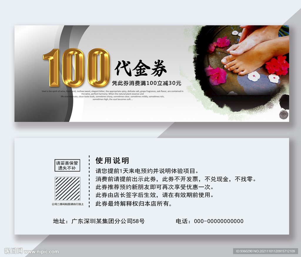 足疗代金券