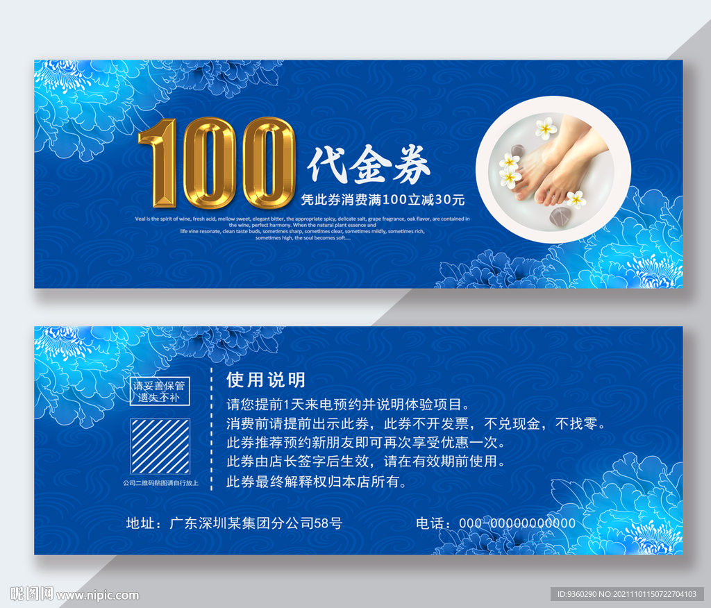 足浴代金券