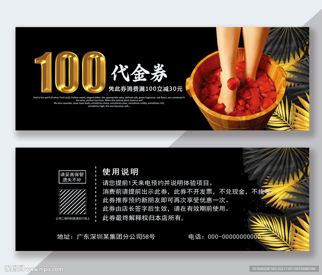 足浴代金券